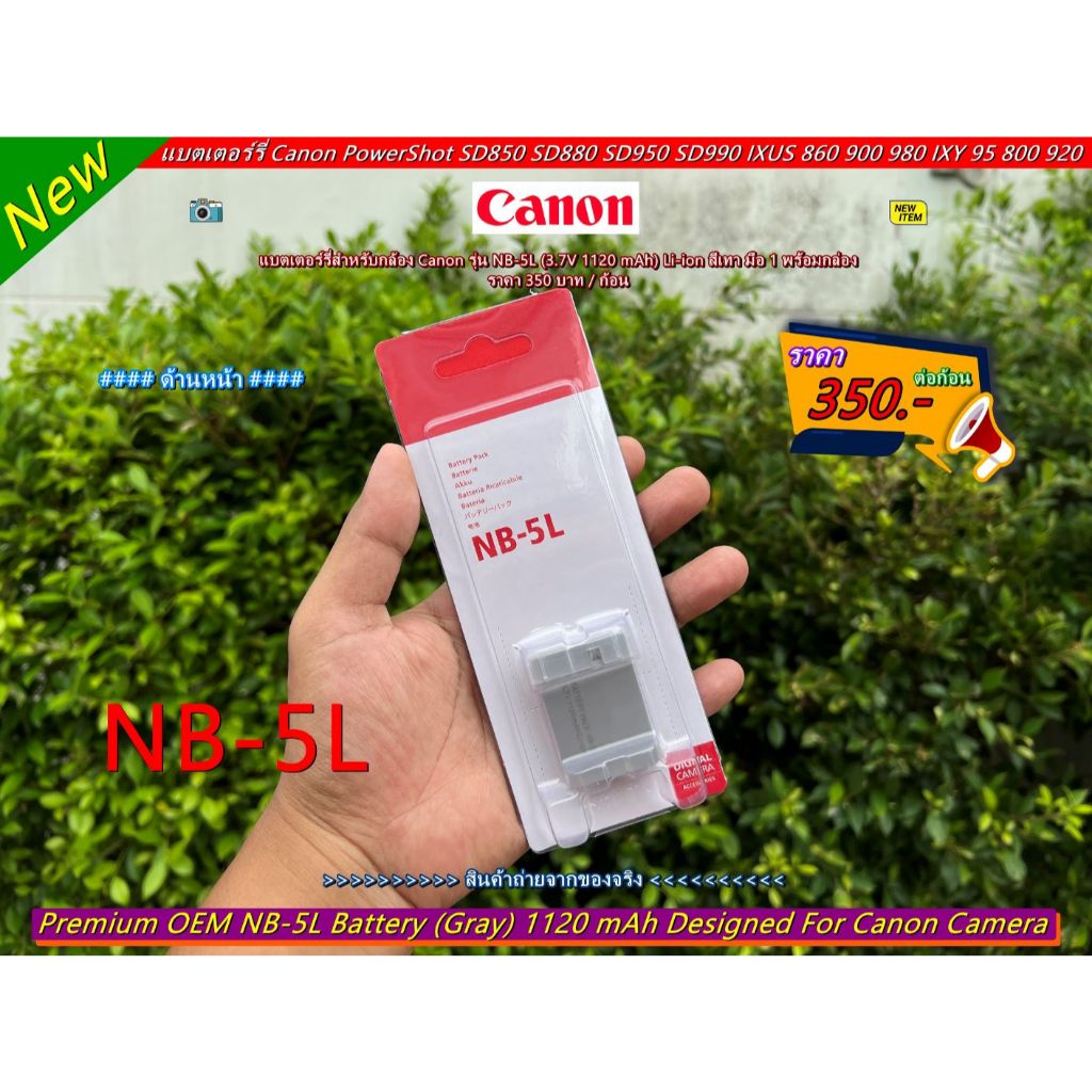NB-5L แบตเตอรี่กล้อง Canon IXY Digital 1000 800 IS 810 IS 820 IS 830 IS 900 IS 910 IS 920 IS 95 IS IXUS 800 850 860 870