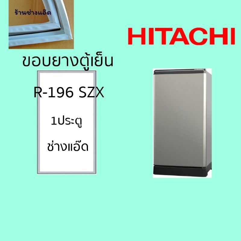 ขอบยางตู้เย็นHITACHIรุ่นR-196 SZX