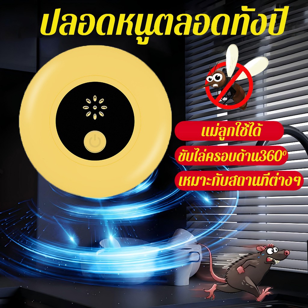 ไม่มีหนูตลอดไป เครื่องไล่หนู เทคโนโลยีอัลตราโซนิก360องศา ไฟกลางคืน+โคมไฟไล่ยุงทูอินวัน ที่ไล่หนูไฟฟ้า ไล่หนูถาวร