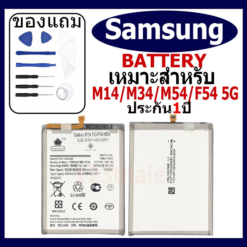 แบตเตอรี่ Samsung M14 5G/M34 5G/M54 5G/F54 5G รุ่น EB-BM146ABY แบตเตอรี่ต้นฉบับชุดไขควงฟรีรับประกัน 1ปี