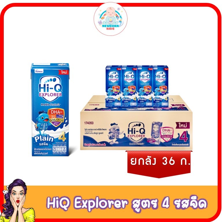 ร่วมสะสมแต้ม (เซต2ลัง) UHT Hi-Q ขนาด 180 มล.  รสจืด ร่วมสะสมแต้มแลกของรางวัลกับ Hi-Q รูปที่ 7