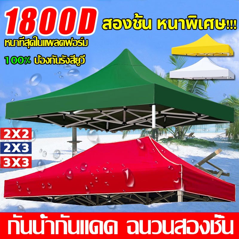 ⛺️2000D ผ้าใบเคลือบ PVC หนา ☂เต็นท์พับ ผ้าใบเต็นท์ เต้นพับได้ เต้นท์ขายของ ​เต้นท์จอดรถ กันน้ำ เต็นท
