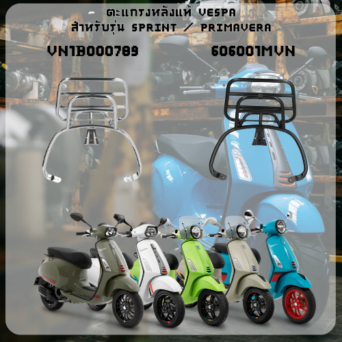 ตะแกรงหลังพับได้ งานแท้ SPRINT, PRIMAVERA สีโครเมี่ยม/ดำด้าน
