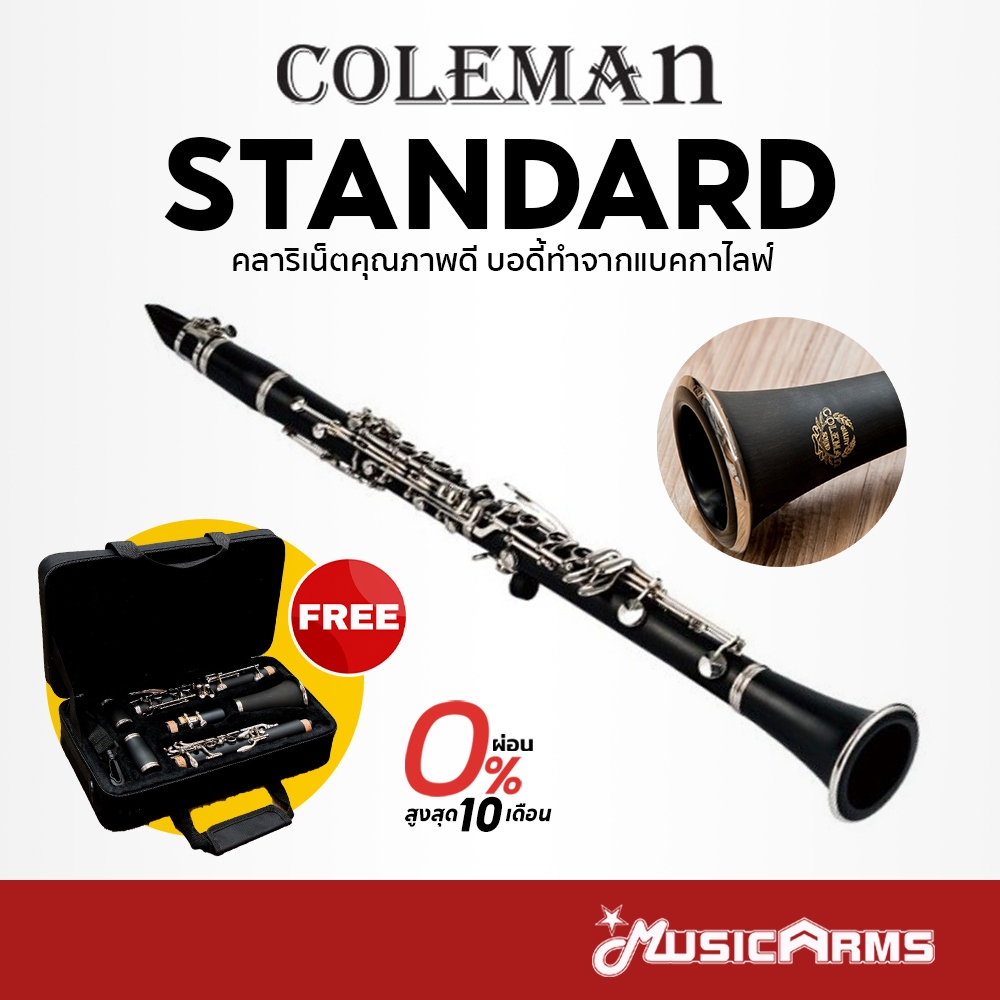 Coleman Standard คลาริเน็ต Clarinet แถมฟรีเคส ABS