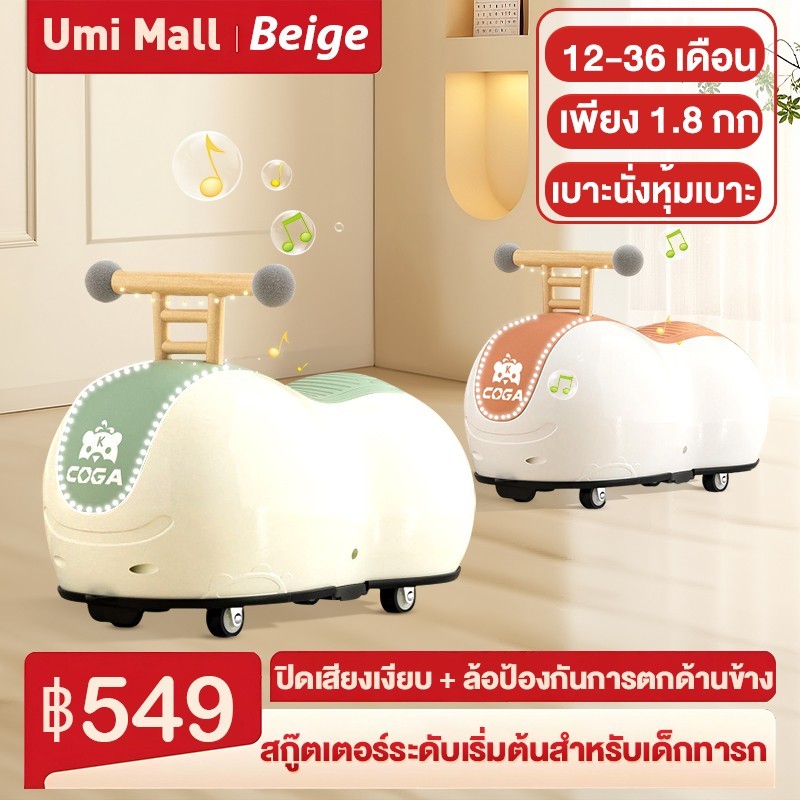 Beige รถขาไถ รถขาไถเด็ก มาพร้อมกับฟังก์ชั่นแสงและเพลง เหมาะสำหรับเด็กที่มี1-6 ปี