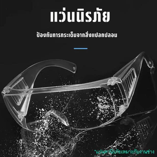 แว่นนิรภัย Tour-Guard เลนส์ใส UVA-UVB Safety Eyewear Protection