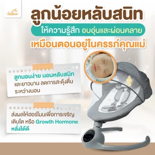 มีมอก.(ลูกหลับนานขึ้น)เปลไกวไฟฟ้า ปลอดสารพิษ Sakerเทคโนโลยี AI สั่งผ่านแอพ พร้อมตรวจจับการเคลื่อนไหว