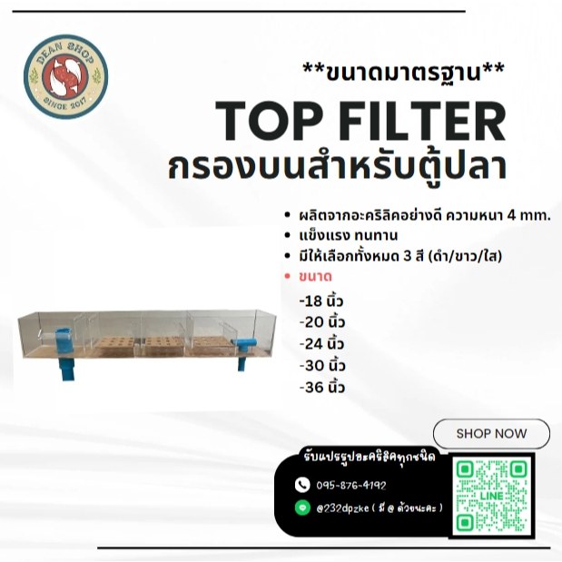 กรองบนสำหรับตู้ปลา(ตู้18-36นิ้ว) อะคริลิคหนาอย่างดี อุปกรณ์ครบ
