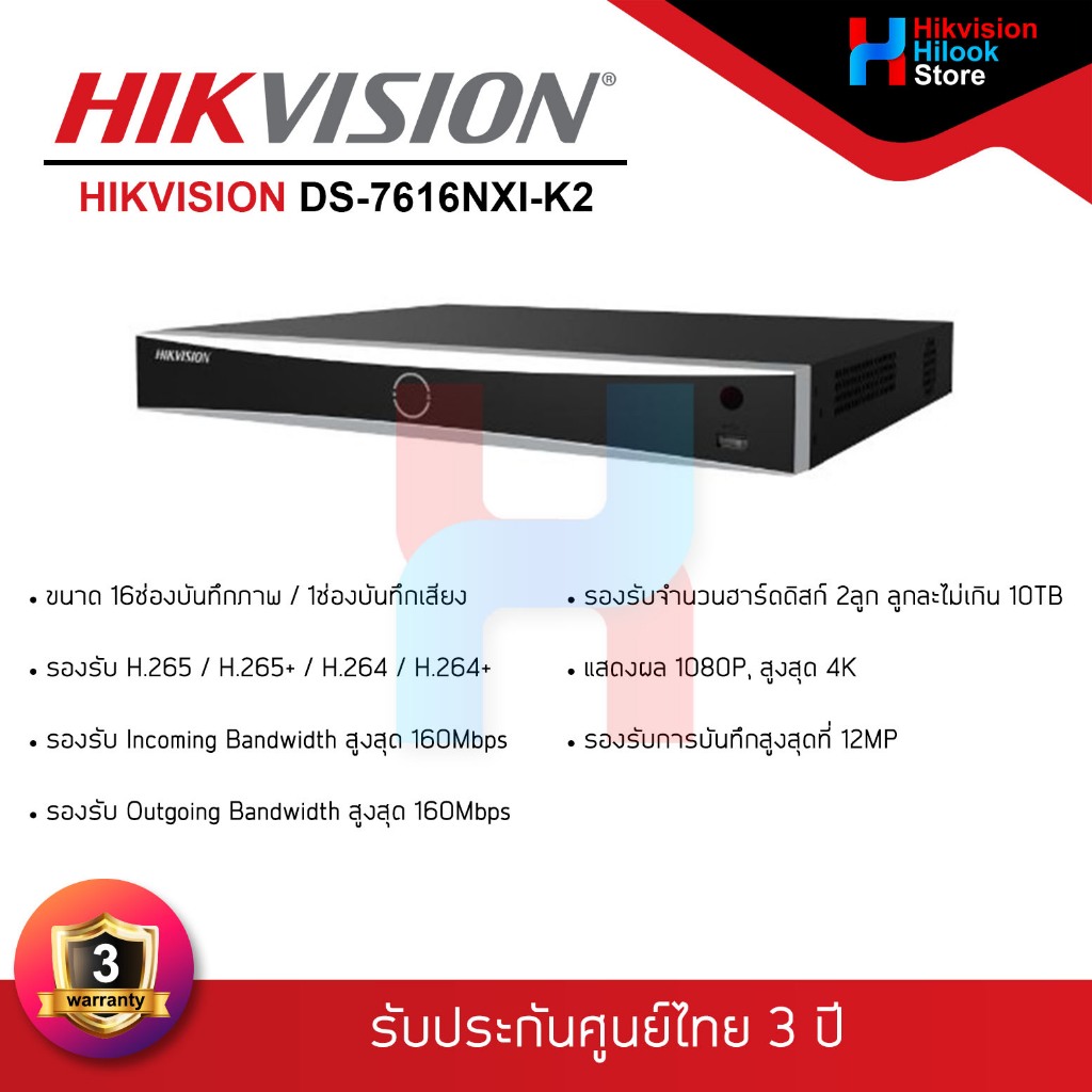 HIKVISION DS-7616NXI-K2 & DS-7616NXI-K2/16P(รองรับ PoE) Acusense NVR 2SATA เครื่องบันทึก IP 16ช่อง(รับประกันสินค้า 3 ปี)