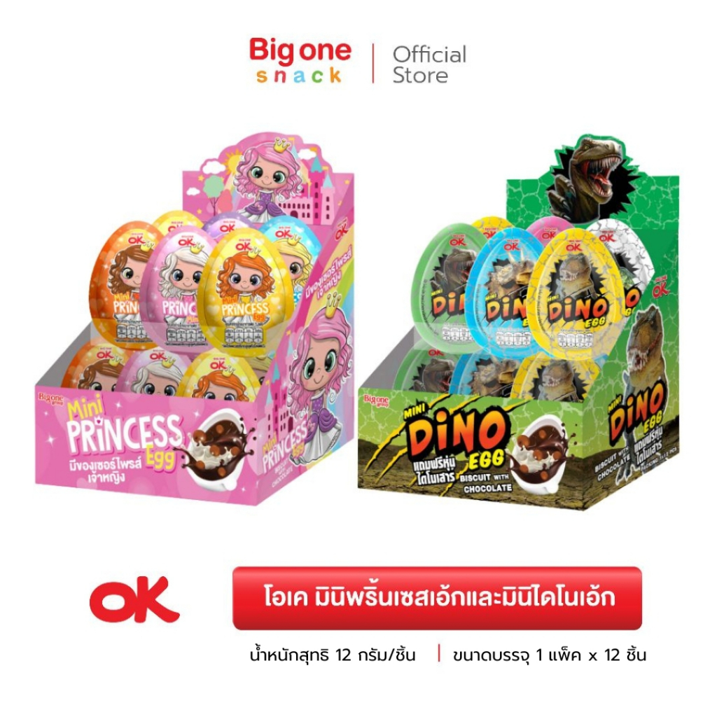 โอเค มินิพริ้นเซสและมินิไดโนเอ้ก บิสกิตราดช็อกโกแลต 12ก. OK Mini Princess & Mini Dino Egg Biscuit with Chocolate 12g.