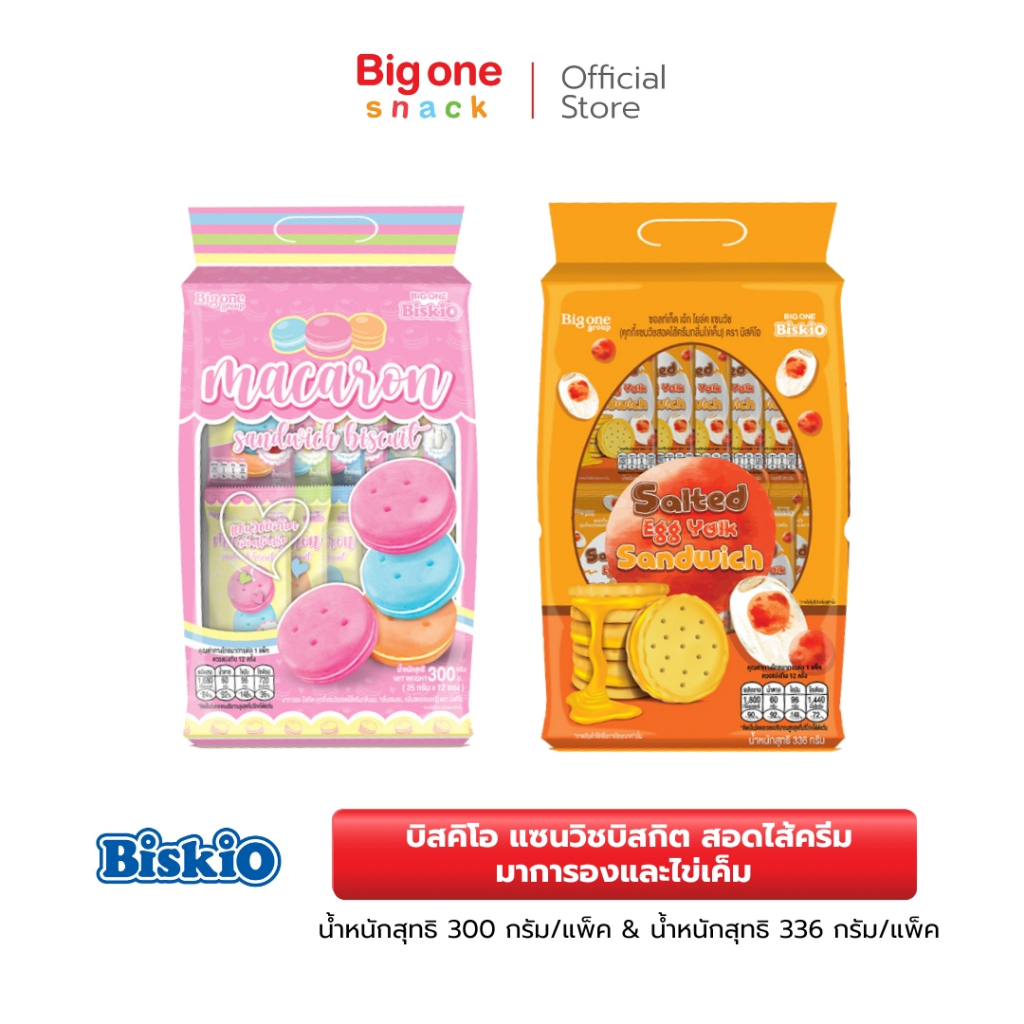 บิสคิโอ แซนวิชบิสกิต มาการอง 300ก.และไข่เค็ม 336ก. Biskio Sandwich Biscuit Macaron 300g. and Salted Egg 336g.