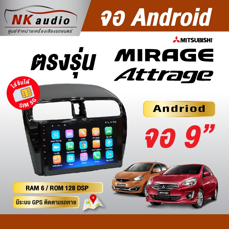 จอAndriod ตรงรุ่น Mitsubishi Mirag , Attrage หน้าจอขนาด9นิ้ว Wifi เวอร์ชั่น12 เครื่องเสียงติดรถยนต์