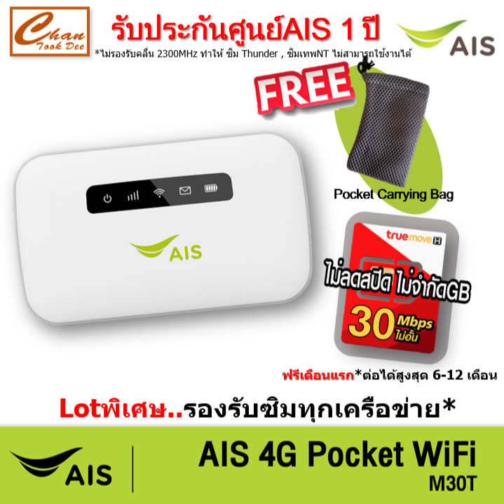 AIS 4G Pocket WiFi 150Mbps 4G WiFi รองรับซิมทุกเครือข่าย M30T(ใส่ซิม) , E524 (eSIM)  มีตัวเลือก 4 แบ