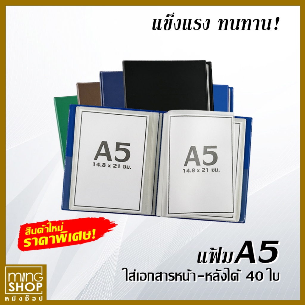 แฟ้ม A5 แฟ้มเก็บเอกสาร แฟ้มโปสการ์ด ปกแข็งอย่างดี