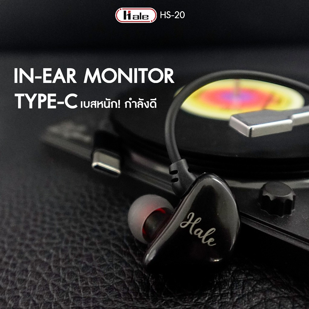 Hale HS-20 หูฟัง Earphone หูฟังอินเอียร์ Type-C - รูปที่ 2