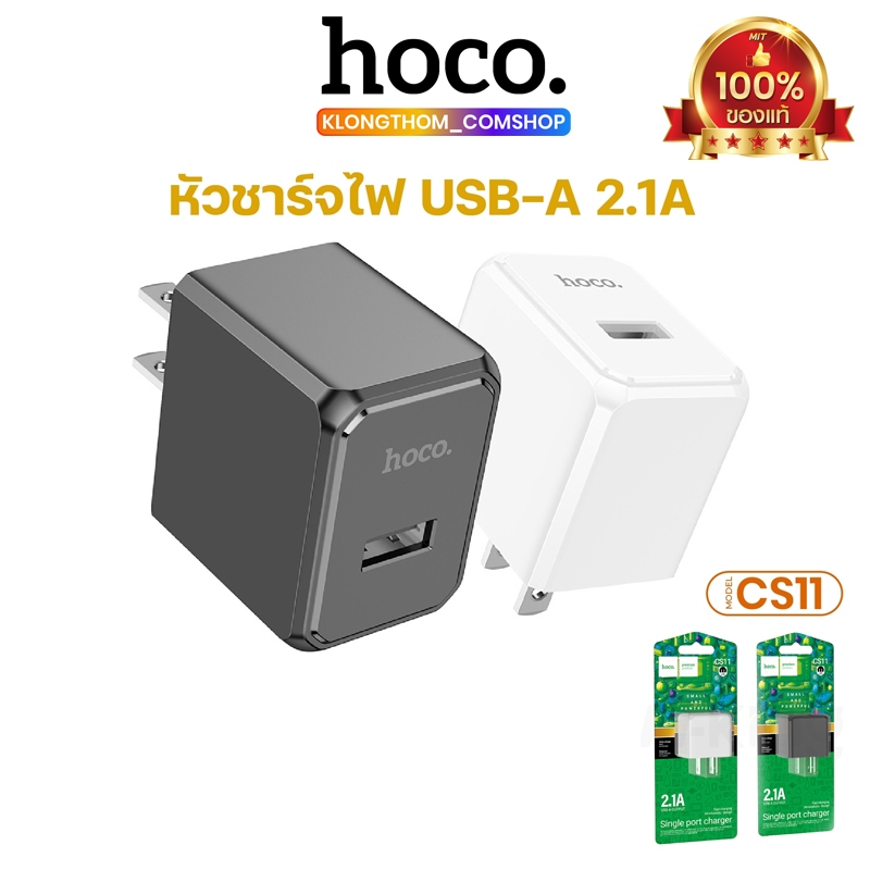 Hoco CS11 หัวชาร์จ​ 1USB 2.1A Max อะแดปเตอร์ Adapter USB คุณภาพสูง หัวชาร์จเร็ว แท้​100​%
