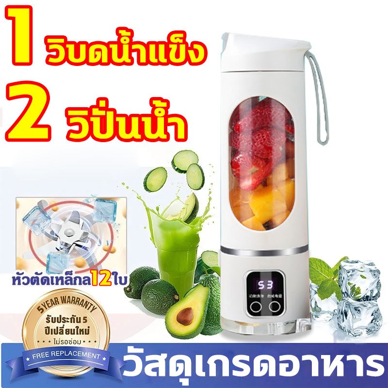 1วิบดน้ำแข็ง เครื่องคั้นน้ำ ผลไม้ 12ใบมีด โถปั่น เครื่องปั่น น้ำผลไม้พกพา ไร้สายปั่เครื่องคั้ แก้วปั่น blender ไร้สาย