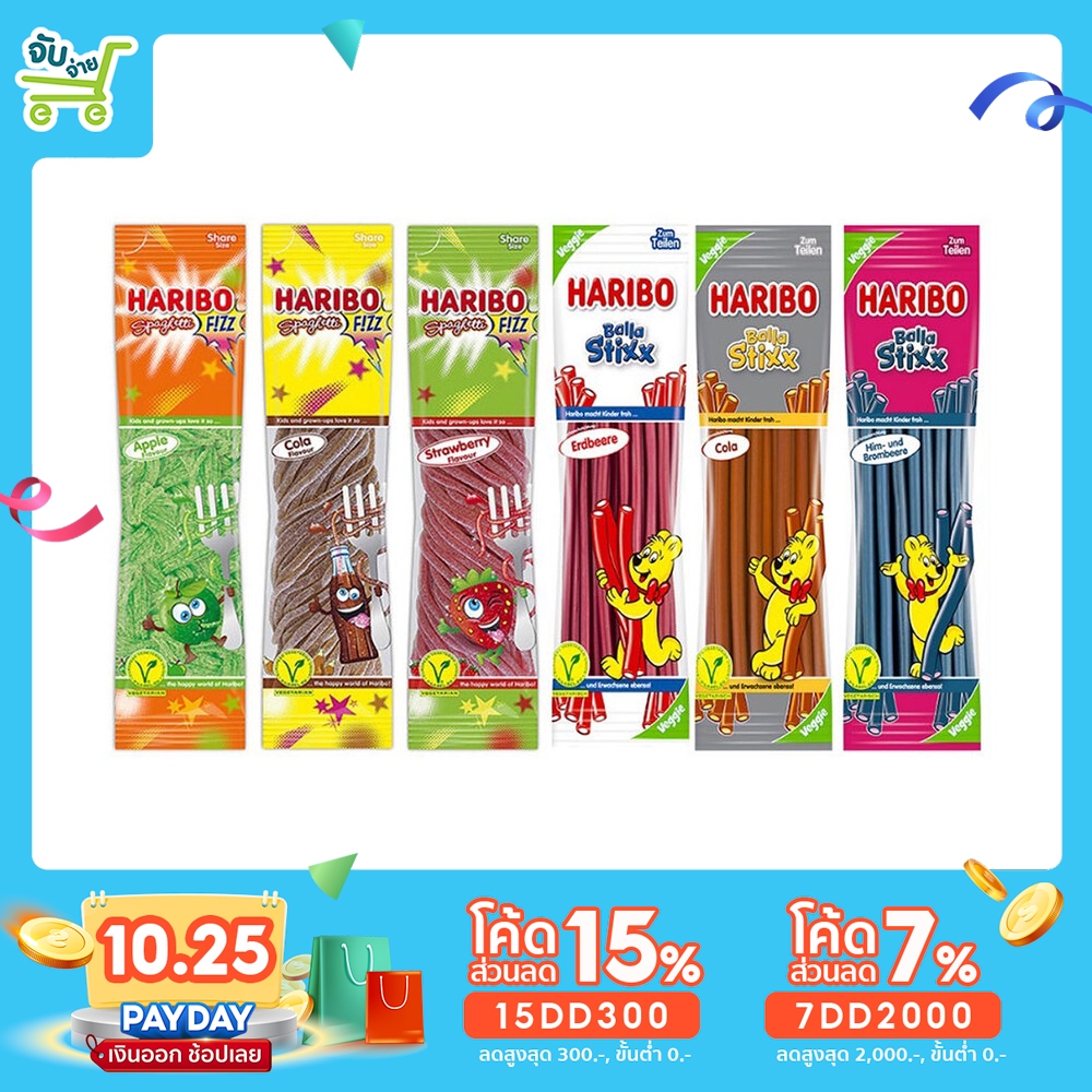 [15DD300ลด15%] Haribo Sphagetti Sour ฮาริโบ้ เยลลี่แท่งยาว นำเข้า 200 กรัม มีให้เลือก 3 รสชาติ Jelly