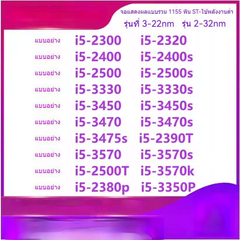 Intel i5-2300 2320 2400 2500K 3330 3450 3470T 3550P 3570S 1155 CPU: Four-Core โปรเซสเซอร์ 3.2GHz ควา