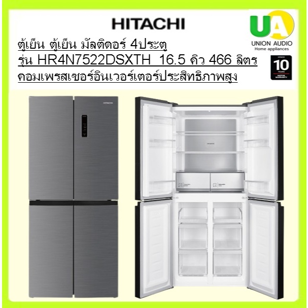 HITACHI ตู้เย็น 4ประตู รุ่น HR4N7522  16.5 คิว 466 ลิตร อินเวอร์เตอร์ #HR4N7522DSXTH#hr4n7522