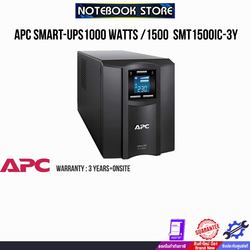 APC SMART-UPS1000 WATTS /1500  SMT1500IC-3Y/ประกัน 3 YOnsite