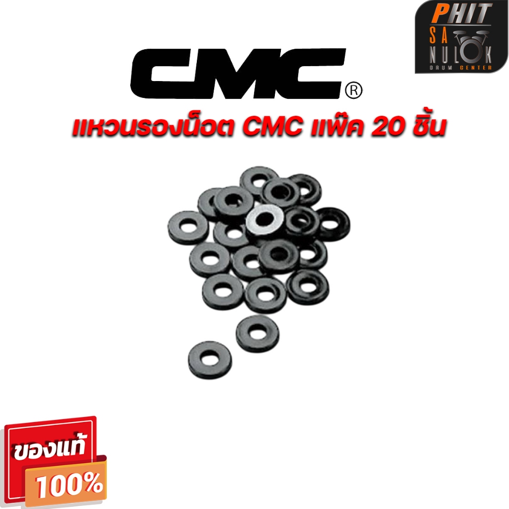 แหวนรองน็อตกลองสแนร์ CMC แพ๊ค 20 ชิ้น