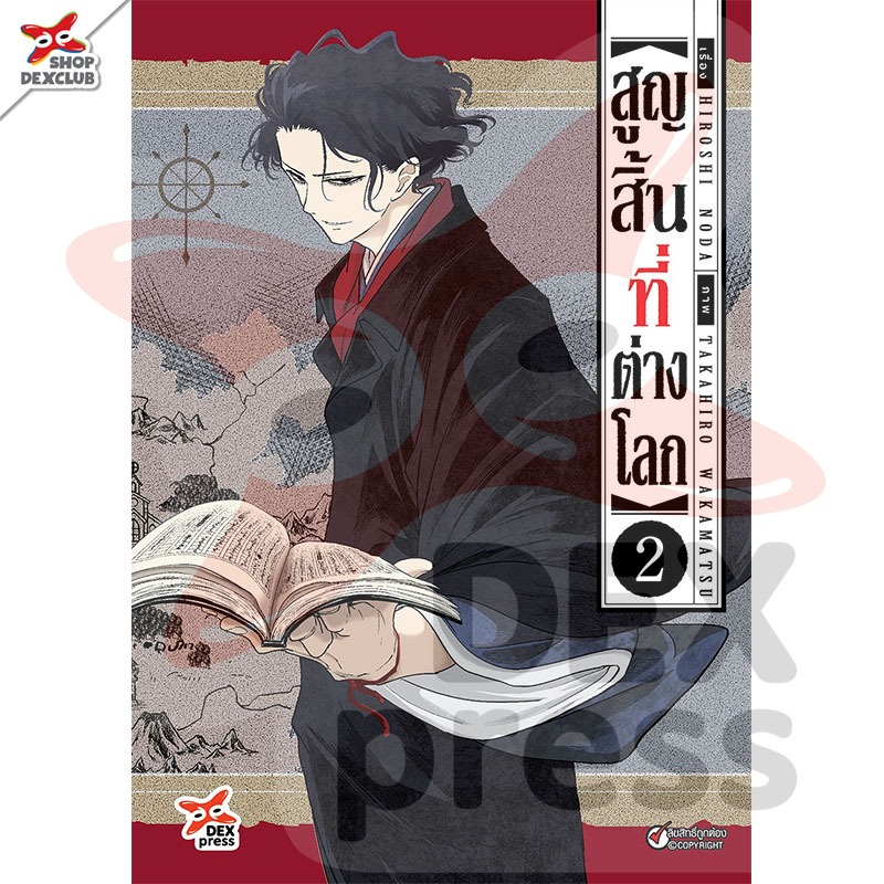 DEXPRESS หนังสือการ์ตูน มังงะ สูญสิ้นที่ต่างโลก Isekai Shikkaku เล่ม 1-8