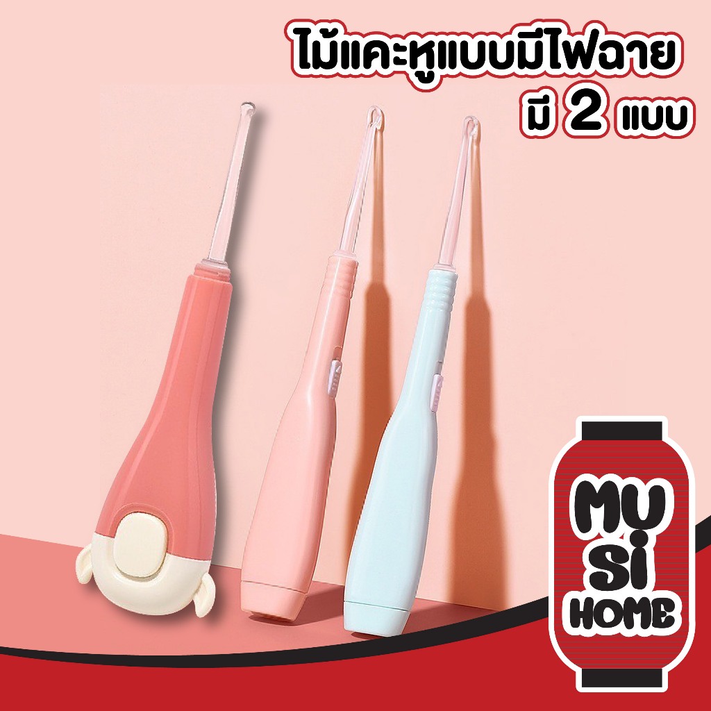 MUSI.HOME【ราคาถูก】ไม้แคะหู ที่แคะหู ผลิตภัณฑ์ดูแลหู ที่แคะหูมีไฟ อุปกรณ์แคะหู อุปกรณ์ตรวจหู TK1