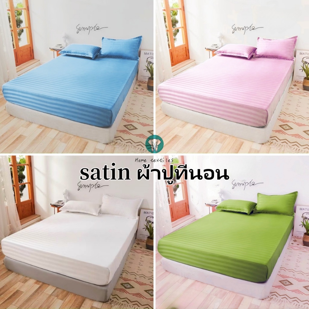 ผ้าปูทีนอน satin ชุดเครื่องนอน กันไรฝุ่น กันเลอะ ผ้าปูที่นอน6ฟุต กัน ไรฝุ่น ผ้าปูที่นอน 3.5 ฟุต ผ้าปูที่นอน5ฟุต