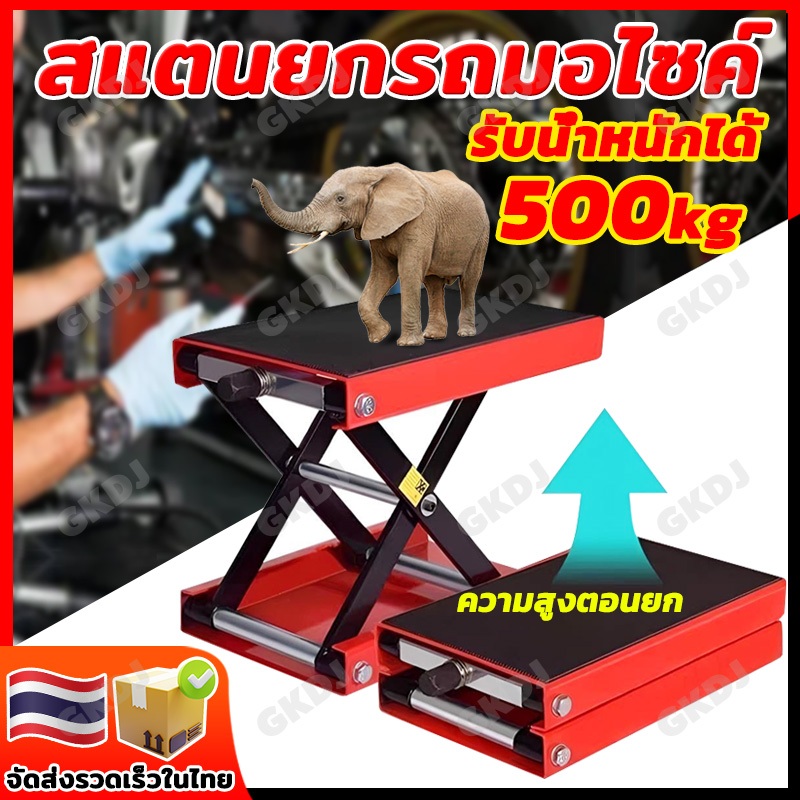 【ปรับสูงต่ำได้】สแตนยกรถมอเตอร์ไซค์ motorcycle lift stand แม่แรงยกรถ รับน้ำหนักได้500KG สามารถยกได้ถึง 35 ซม