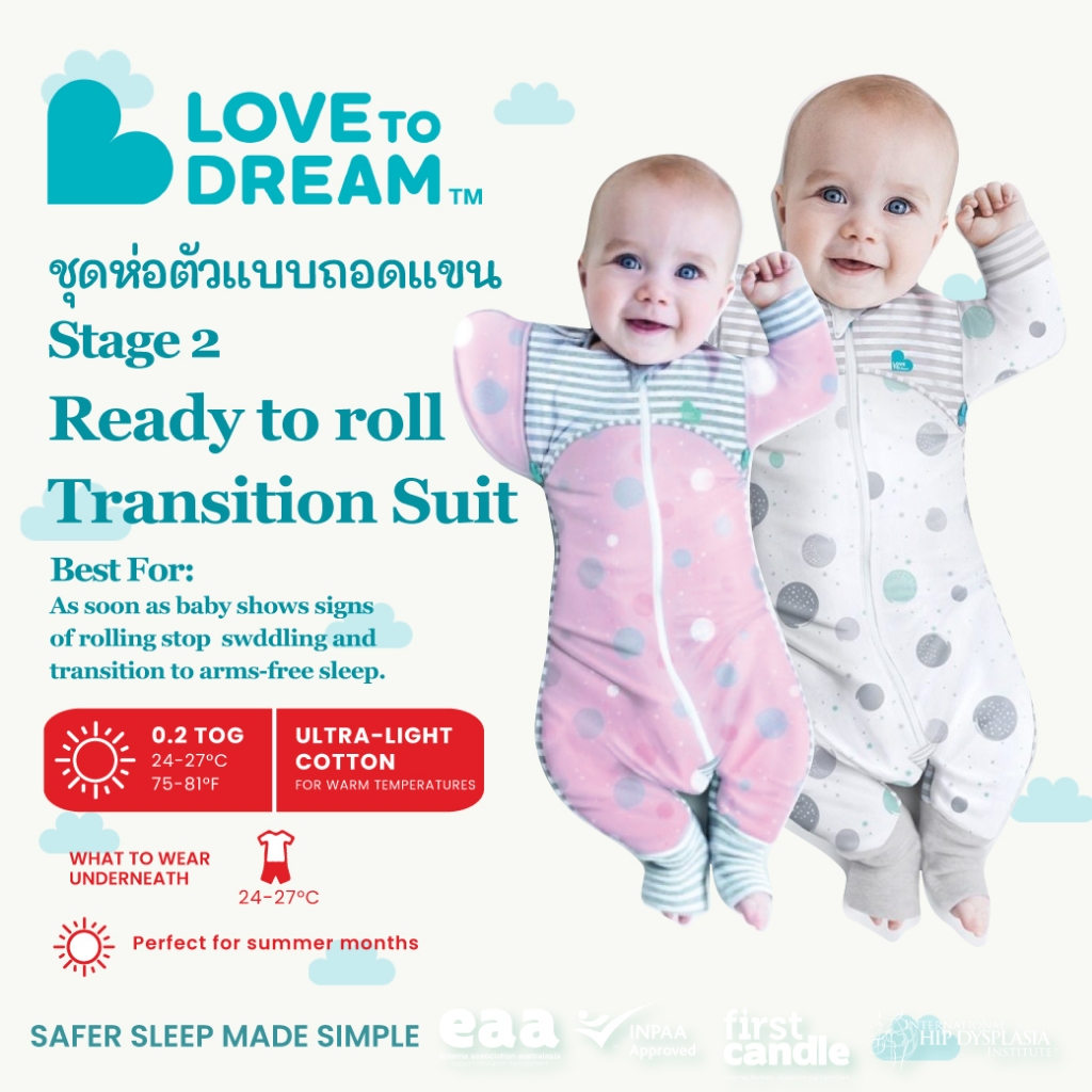 Love To Dream ชุดห่อตัวเด็กถอดแขน (คอตตอน) Transition Suit Cotton 0.2 TOG