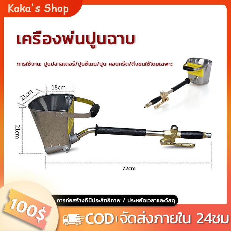 เครื่องพ่นปูนฉาบ อุปกรณ์พ่นปูนฉาบแบบพกพา สำหรับงานพ่นผนัง ใช้งานง่าย Wall sparyer
