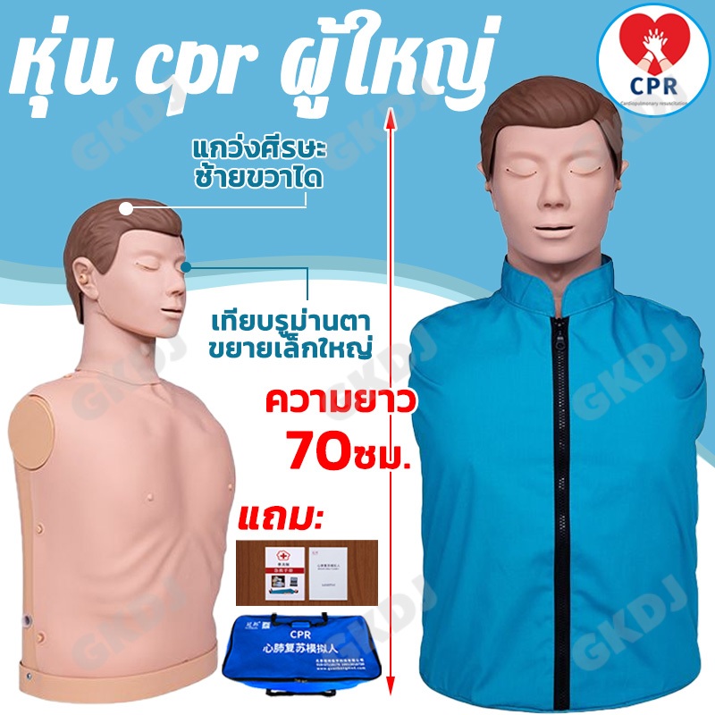 หุ่น cpr ผู้ใหญ่ Cpr manikin Medical CPR หุ่นจำลอง  ผู้ใหญ่มืออาชีพ รุ่น  Half-body