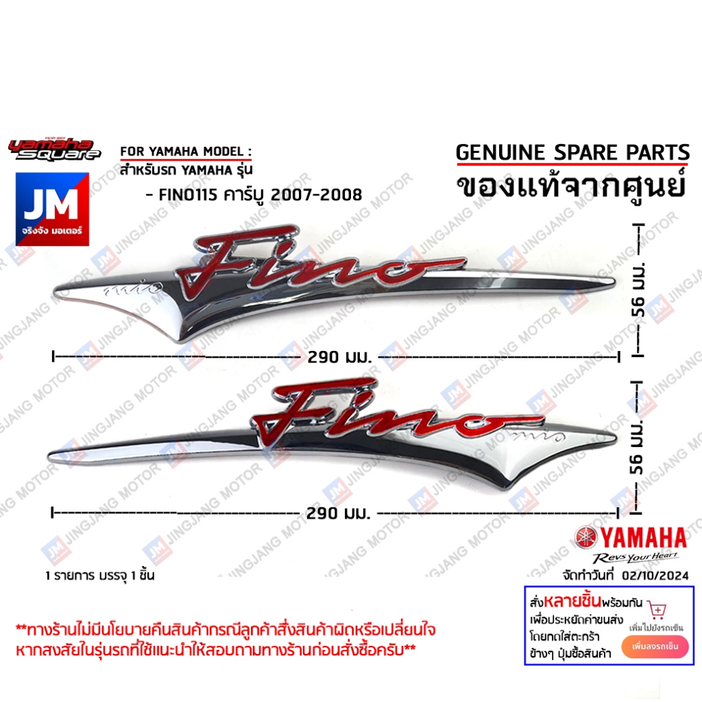 สติ๊กเกอร์ฝาข้าง โลโก้ 3D ติดข้างรถ คำว่า ฟีโน่  เลือกข้างได้  EMBLEM เเท้ศูนย์ YAMAHA FINO115 คาร์บู 2007-2008