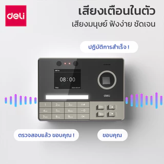 Deli เครื่องลงเวลา เครื่องสแกนลายนิ้วมือและใบหน้า ใช้งานง่าย เมนูภาษาไทย Attendance Machine