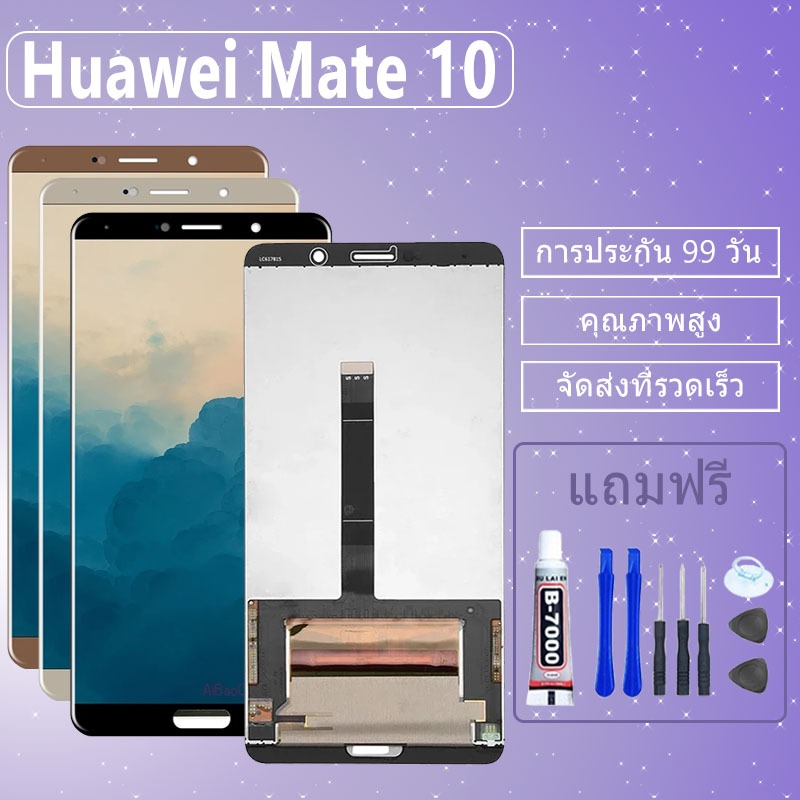 อะไหล่หน้าจอ Huawei Mate 10 จอชุดพร้อมทัสกรีน จอ งานดี งานมีคุณภาพจอ หัวเว่ย Huawei Mate 10
