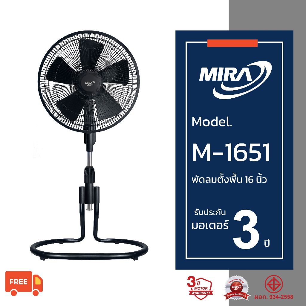 MIRA มิร่า พัดลมตั้งพื้น 16 นิ้ว รุ่น M-1651