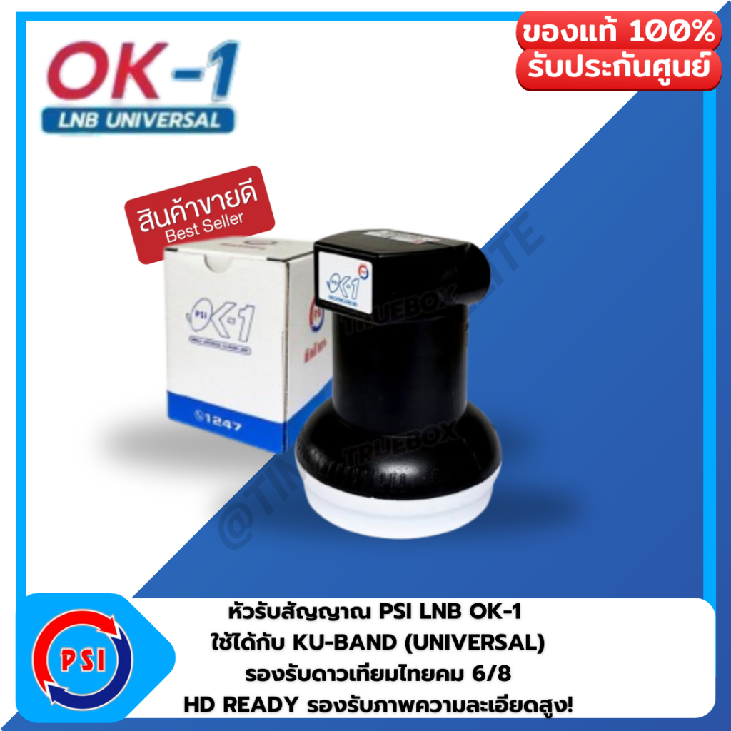 หัวรับสัญญาณ LNB Ok-1 (เหมาะสำหรับดาวเทียม Thaicom หรือ NSS6)