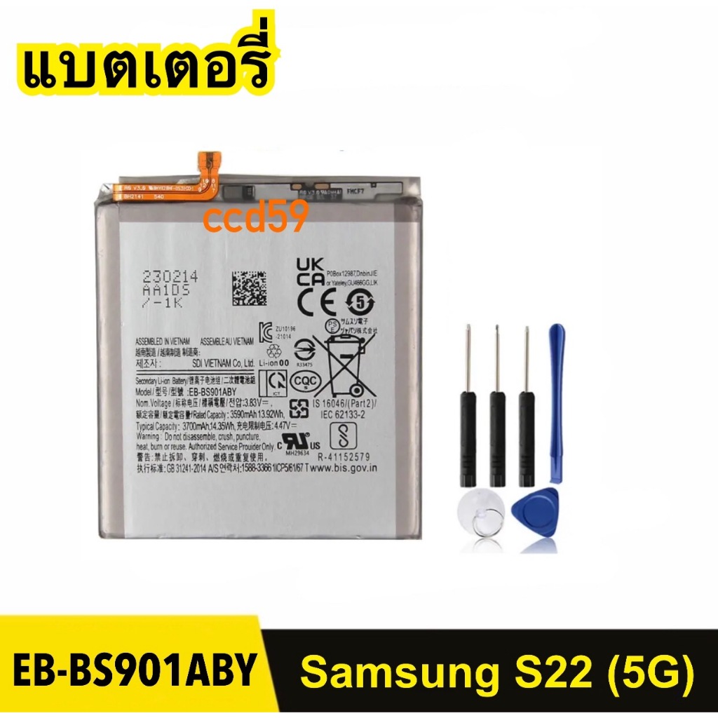 แบตเตอรี่ สำหรับ Samsung Galaxy S22 (5G) SM-S901B /ds SM-S901U (EB-BS901ABY) แบตโทรศัพท์มือถือ ประกั