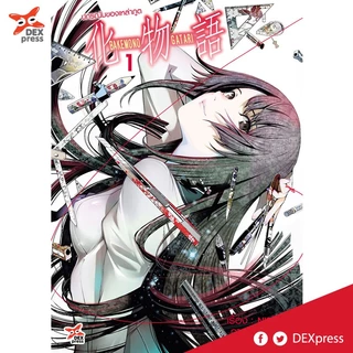 DEXPRESS หนังสือการ์ตูน มังงะ ปกรณัมของเหล่าภูต Bakemonogatari เล่ม 1-18
