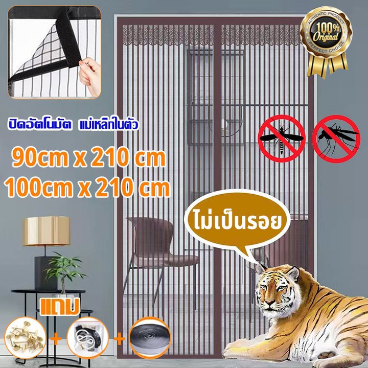 COD ม่านแม่เหล็กกันยุง มุ้งลวดแม่เหล็ก ม่านกันยุง ประตูแถมหมุดกาว (90/100*210) ม่านติดประตู ผ้าม่าน door mesh