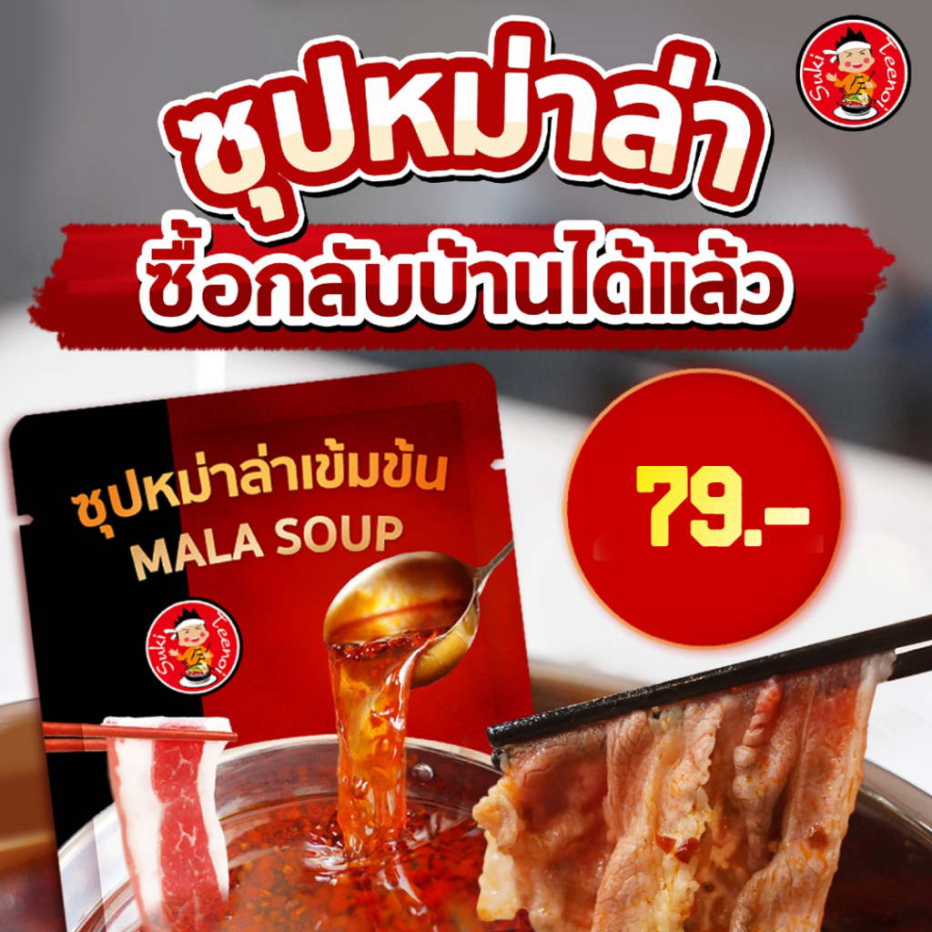 ซุปหม่าล่าตี๋น้อย 100กรัม/ซอง