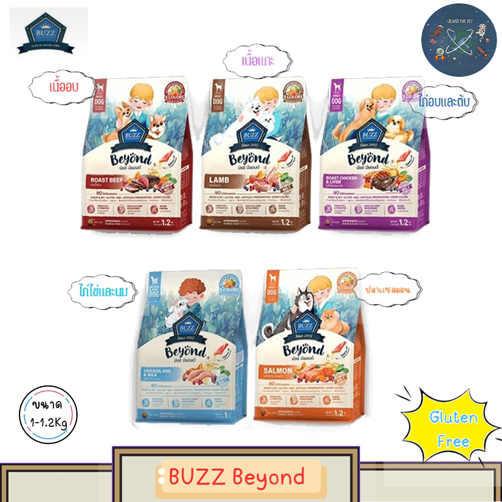 Buzz Beyond บัซซ์ บียอนด์ อาหารสุนัขเกรดพรีเมียม 1 - 1.2 Kg.