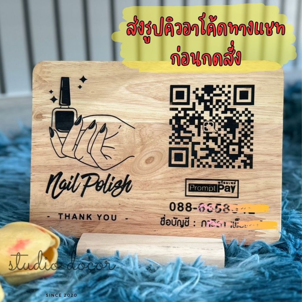 ป้ายสแกน QR Code รับเงิน ป้ายไม้คิวอาร์โค้ดรับเงิน ป้ายโอนเงิน ป้ายรับทรัพย์ (ทักแชทก่อนกดสั่ง) ผลิต1-2วัน