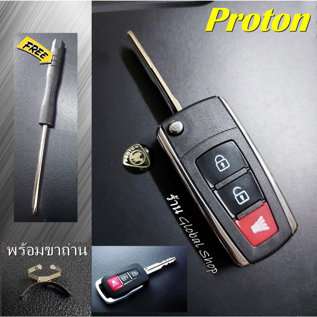 กรอบกุญแจพับ Proton Exora แบบ 3 ปุ่ม โปรตอน