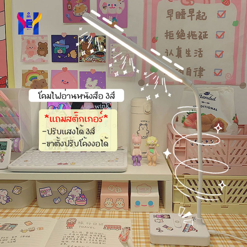 ฟรีสติ๊กเกอร์ โคมไฟ อ่านหนังสือ แบบตั้งโต๊ะ โคมไฟ 3สี