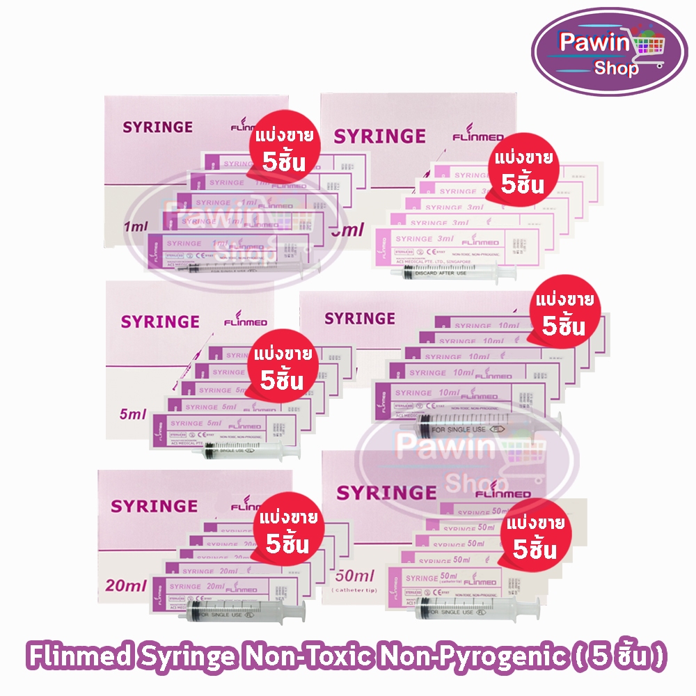 Flinmed Syringe ไซริงค์ กระบอกฉีดยา หลอดฉีดยา ไม่มีเข็ม 1,2,3,5,10,20,50 ml. (แบ่งขาย 5 ชิ้น) CC 3XX