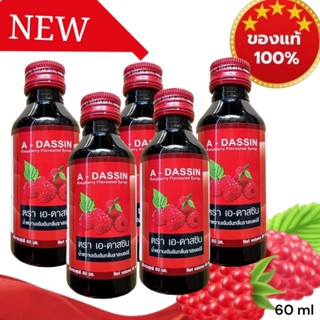 รวมแบรนด์น้ำหวานเข้มข้น แพ็ค 5 ขวดขนาด60ml