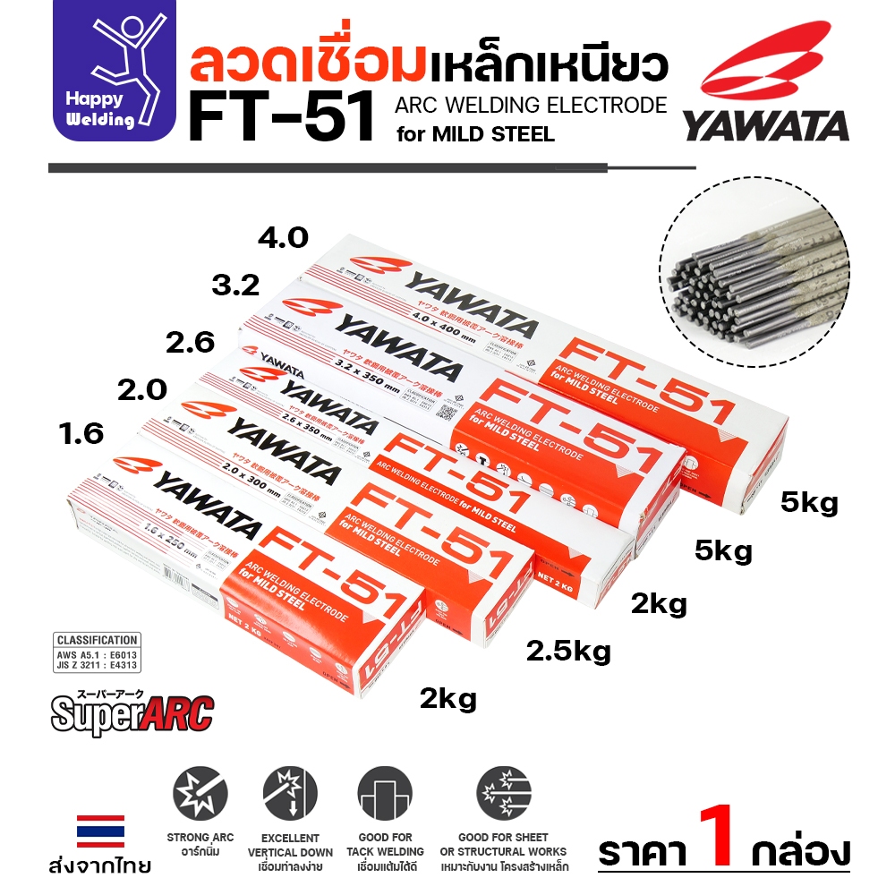 YAWATA ลวดเชื่อมไฟฟ้า FT-51 ลวด3.2มิล กล่อง5โล ฟักร่อนดี รูปที่ 2