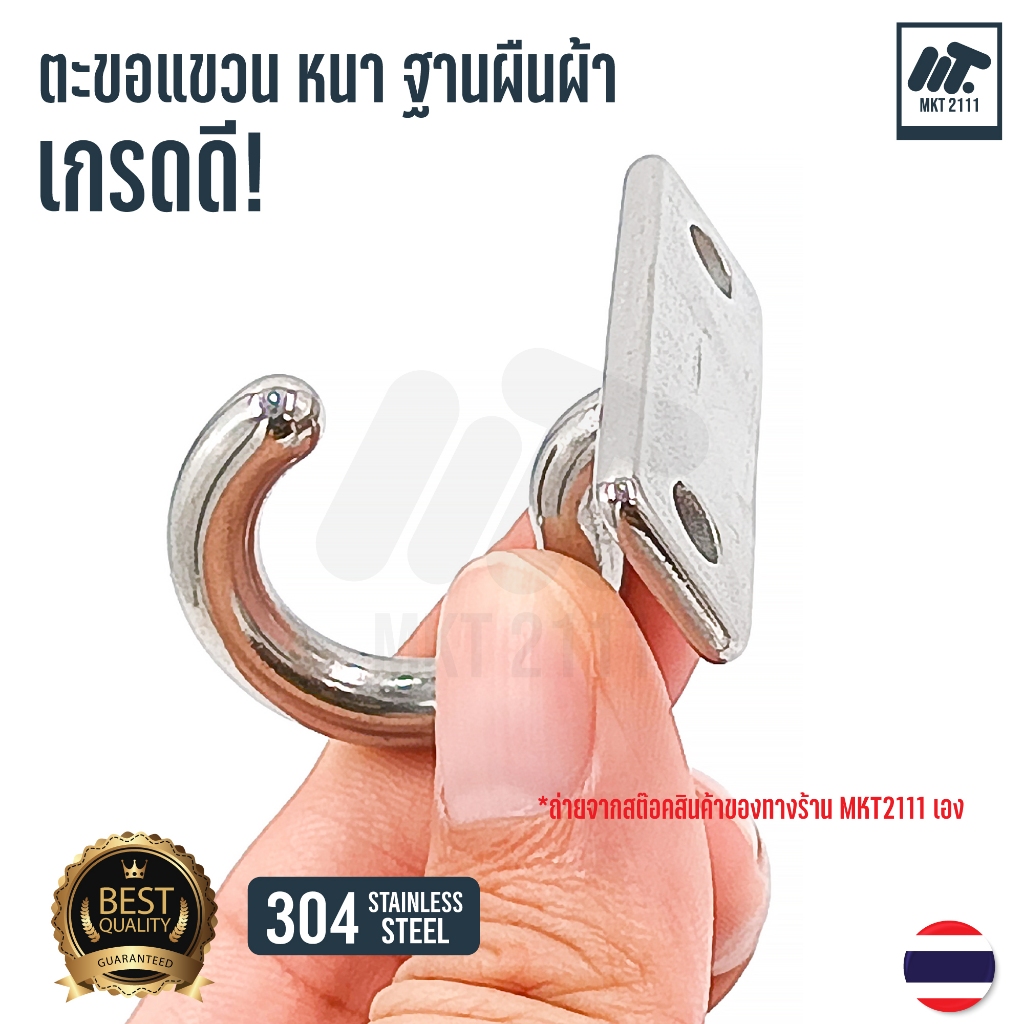 ขายต่อ 1 ตัว ตะขอแขวน หนา ฐานผืนผ้า สแตนเลส SUS 304 เกรดดี โรงงานคุณภาพ ยึดอเนกประสงค์ หลายขนาด - รูปที่ 4